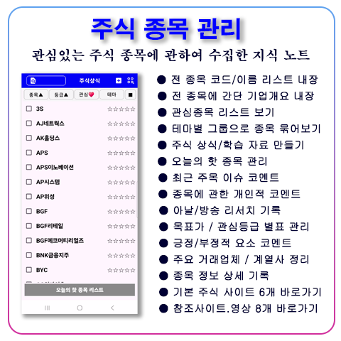 Daemun-주식종목관리.png